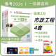 建工社備考2026年一級建造師考試章節刷題復習題集 建工社2025一級建造師習題集  一建2025教材配套章節練習題 一建復習題集 一級建造師章節必刷題 一建市政工程4本套