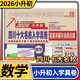 2026四川十大名校入學(xué)真卷數學(xué) 小升初模擬試卷小學(xué)畢業(yè)升學(xué)真題詳解重點(diǎn)名校招生真卷考進(jìn)成外實(shí)外嘉祥歷年真題試卷詳解總復習