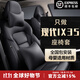 大晟 現代ix35座套全包圍10-23款I(lǐng)X35沐颯專(zhuān)車(chē)專(zhuān)用四季座椅套坐墊 紳士黑 耐磨皮標準版【無(wú)頭枕腰靠】