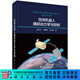 空間機器人捕獲動(dòng)力學(xué)與控制/蔡國平,劉曉峰,劉元卿 科學(xué)出版社