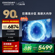 酷開創(chuàng)維Max90 90英寸電視 224分區(qū) 4+128GB 800nits 一級能效以舊換新 高刷游戲智能電視機(jī)90P60 P