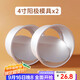 杰凱諾烘焙模具 陽(yáng)極蛋糕模具4寸 2件套