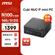 微星 CubiNUC mini迷你主機（N100 16G 512GSSD 雙千兆網(wǎng)口WiFi6）國家補貼20%商務(wù)辦公臺式電腦小主機