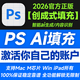 Ps PhotoShop Beta版v27.1 2026/2025正版激活 創(chuàng  )成式填充智能Ai擴圖功能可用 正版激活一年期