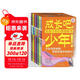 成長(cháng)吧，少年！16冊，享譽(yù)歐洲的青少年心理專(zhuān)家寫(xiě)給孩子的成長(cháng)課