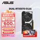 華碩（ASUS）RTX 5070 黑神話(huà)悟空 AI算力 夜神/TUF/巨齒鯊/天選/雪豹 直播渲染制圖電競游戲電腦獨立顯卡 DUAL-RTX5070-O12G雪豹 全新原封 現貨速發(fā)