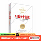 MBA十日讀（第四版） 中信出版社圖書(shū)