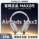 華強北 1：1 蘋果耳機藍牙頭戴式無線ANC主動降噪Air電腦游戲運動手游Max2代柏林之聲iPhone17/16Pro/ios手機 銀色【原版全功能Pods Max2代】