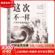 這次不一樣 八百年金融危機史 紀念版 (美)卡門(mén)·M.萊因哈特,(美)肯尼斯·S.羅格夫 著(zhù) 綦相,劉曉鋒,劉麗娜 譯 機械工業(yè)出版社 書(shū)籍 圖書(shū)