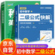【2冊】初中數學(xué)二級公式快解 高頻考法詳細解析定律導引手冊解法人教版一本通輔助線(xiàn) 滿(mǎn)分星秒記初中英語(yǔ)單詞2400詞 新初中詞匯新版匯總必備2000詞 妙記必背核心必考詞2000 妙計大全 初中生秒背