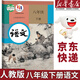 【新華書(shū)店正版】適用2025新版人教部編版初二八年級下冊語(yǔ)文書(shū)人教版八年級下冊語(yǔ)文課本教材教科書(shū)人民教育出版社8八下語(yǔ)文書(shū) 八年級下冊語(yǔ)文