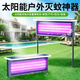 喜格麗太陽(yáng)能滅蚊燈戶(hù)外商家用滅蠅燈驅蚊器防水別墅庭院花園室外驅蚊燈 【三管高效款40W】300㎡自動(dòng)滅凈