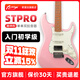 AURIGA歐雷加STPRO/STPRO+STMAX五檔切單成人初學(xué)者入門(mén)進(jìn)階專(zhuān)用電吉他 【STPRO PK】路轉粉丨單單雙 基礎套裝