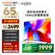 酷開創(chuàng)維K3 2025款 65英寸平板電視 一級能效 2+64GB 144Hz AI遠(yuǎn)場語音 國家補(bǔ)貼 液晶游戲電視65P3F