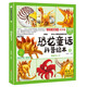 恐龍童話(huà)科普繪本 劍龍長(cháng)大了 四格漫畫(huà) 彩圖注音 3-9歲