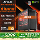 AMD銳龍7 7800X3D/9800X3D/5060Ti/5070Ti/9070XT顯卡臺式電腦主機游戲電競直播設計整機DIY組裝機 配置六：7800X3D+RTX5060