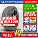 米其林（MICHELIN）米其林輪胎(Michelin) PILOT SPORT EV PSEV DT 255/40R20 101W適配特斯拉奧迪 汽車(chē)輪胎
