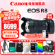 佳能（Canon）r8全畫(huà)幅微單相機 R8數碼高清4K視頻vlog直播旅游 專(zhuān)業(yè)級微單 R8+RF 24-105 STM獨立包裝鏡頭【全能套】 套餐一【128G高速卡 備用電池 雙肩包 三腳架】