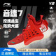李寧音速7 V2籃球鞋男?科技減震回彈耐磨防滑透氣訓練實(shí)戰專(zhuān)業(yè)籃球鞋 朱砂紅/醬紫紅 42
