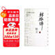 中華散文百家：鄭振鐸散文 雙11大促