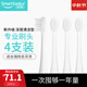 同同家（TTJ）電動牙刷原裝替換刷頭深層清潔刷頭套裝-適用T系列電動牙刷T9W/T9U/T6/T5/T1/T11/T12 4支 深層清潔（白色）