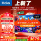 海爾（Haier）電視   H7系列 Mini LED 一級能效 手機投屏 護眼 智能語(yǔ)音 全面屏電視 75英寸 型號：75H7