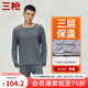 三槍?zhuān)═HREEGUN）【冬季新品】保暖內衣男女套裝冬季暖棉三層夾棉加厚內外純棉 【三層保溫】深麻灰男 3XL (僅男款)