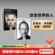 史蒂夫·喬布斯傳（典藏版） 埃隆·馬斯克傳（套裝2冊） 沃爾特·艾薩克森著(zhù) 艾隆馬斯克傳 馬斯克傳新舊版本隨機發(fā) 中信出版社圖書(shū)