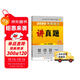【京東自營(yíng)】2026肖秀榮考研政治講真題【講真題】搭肖秀榮1000題肖四肖八