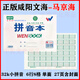2021版馬京海咸陽(yáng)文海正印作業(yè)本作業(yè)本大本子生字拼音本幼兒園寫(xiě) 32k小拼音 10本裝