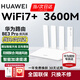 華為wifi7+路由器BE3pro千兆家用無(wú)線(xiàn)穿墻王漏油器網(wǎng)絡(luò )信號增強器放大器5G雙頻mesh電競 BE3pro升級版 | WiFi7+ | 國家補貼