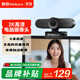 聯(lián)想thinkplus電腦直播攝像頭2K高清帶麥克風(fēng)電腦會議攝像頭自動對焦免驅(qū)視頻會議直播帶貨攝像頭WL24A