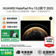 華為【國家補貼】平板MatePad Pro 13.2英寸 2025新款OLED柔性大屏繪畫(huà)游戲商務(wù)辦公高端學(xué)習繪畫(huà)平板 柔光版丨16G+1T WIFI 流金 官方標配+原裝星閃手寫(xiě)筆+原裝星閃磁吸鍵盤(pán)