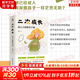 【正版包郵】二次成長(cháng) 成人人格修補手冊 至少今天不內耗 王瑞 著(zhù) B站人氣UP主 安慰記心理小店 作品 我們90%的愛(ài)與痛都與心理水平處于嬰兒階段有關(guān) 新華書(shū)店旗艦店心理學(xué)書(shū)籍 【單冊】二次成長(cháng)