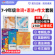 蝶變學(xué)園初中英語(yǔ)2100詞匯 七八九年級必背詞匯默寫(xiě)本 2026中考英語(yǔ)單詞記背神器艾賓浩斯記憶法默寫(xiě)本 初一初二初三語(yǔ)法全解與訓練 全國通用 初中單詞書(shū)+默寫(xiě)本+語(yǔ)法講練+滿(mǎn)分作文 5本