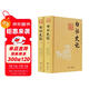 白話(huà)史記（上下冊）