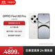 OPPO Find X8 Pro 5G 旗艦手機 無(wú)影抓拍 超輕薄四等深微曲屏 潮汐引擎 天璣9400 AI 一鍵問(wèn)屏 漫步云端 16GB+1TB