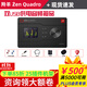 ANTELOPE AUDIO羚羊 ZEN Quadro GO便攜外置USB聲卡錄音棚直播編曲混音桌面聲卡 ANTELOPE 羚羊 Zen Quadro咨詢(xún)領(lǐng)券