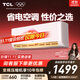 TCL空調 1.5匹新一級能效變頻冷暖 臥室壁掛式空調掛機KFRd-33GW/D-STA11Bp(B1)以舊換新國家補貼