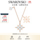 施華洛世奇（SWAROVSKI）Symbolica星星雪花項鏈女吊墜輕奢送女友女 鍍玫瑰金色  5494352