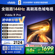 Vidda R Pro 55寸 海信電視 144Hz高刷 4+64G 一級(jí)能效 以舊換新家電國(guó)家補(bǔ)貼液晶游戲電視機(jī)55VR1Q-PRO