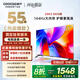 酷開(kāi)創(chuàng  )維55K3 2025款【送裝一體】一級能效 2+32GB  144Hz AI遠場(chǎng)語(yǔ)音 國家補貼 液晶平板電視55P3F-J