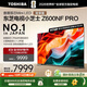 東芝電視小芝士85Z600NF PRO 85英寸 音畫雙芯Mini LED 火箭炮音響 144Hz 4K 以舊換新家電國(guó)家補(bǔ)貼