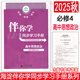 2025秋海淀名師伴你學(xué)同步學(xué)習手冊 高中語(yǔ)文數學(xué)英語(yǔ)物理化學(xué)生物思想政治歷史地理必修第一冊二三四冊 高一同步練習北京同步練習冊 伴你學(xué)高一各科目自選 2025秋-思想政治必修4