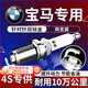 湃速15-26款寶馬X1/X3 1.5T2.0T雙銥金汽車(chē)火花塞原廠(chǎng)原裝適配4只9930