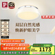 Paulmann P德國柏曼雙層玻璃吸頂燈臥室陽(yáng)臺衛浴全光譜簡(jiǎn)約圓形照明主燈 【大款】推薦4-8㎡ 暖白光  墻控三段調光