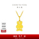 周大福愛(ài)心小兔餅干兔足金黃金吊墜生日禮物(工費:160計價(jià))EOF690 足金 約1.35g