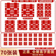 乖小羊喜字貼結婚專(zhuān)用婚房布置裝飾囍字貼紙紅雙喜貼門(mén)套裝婚慶用品全套 全屋正喜套裝*70個(gè)/套-送點(diǎn)膠