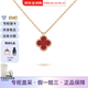 梵克雅寶（Van Cleef & Arpels）項鏈四葉草18K紅玉髓幸運星小紅花項鏈送女友節教師節送禮 小號 紅玉髓 VCARN59M00 9.5mm