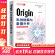 【新華書(shū)店正版】新華書(shū)店正版 origin科技繪圖與數據分析 丁金濱 清華大學(xué)出版社 圖書(shū)